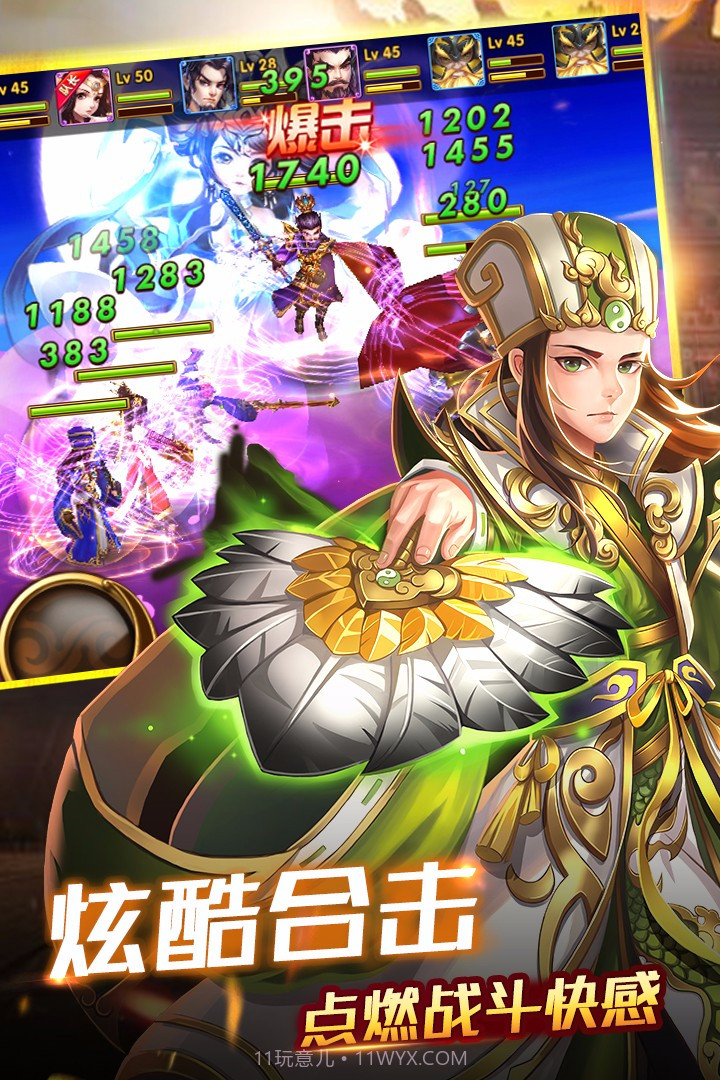 创世三国官方截图3