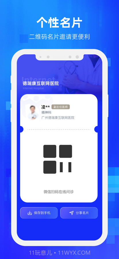 德瑞康商务截图2