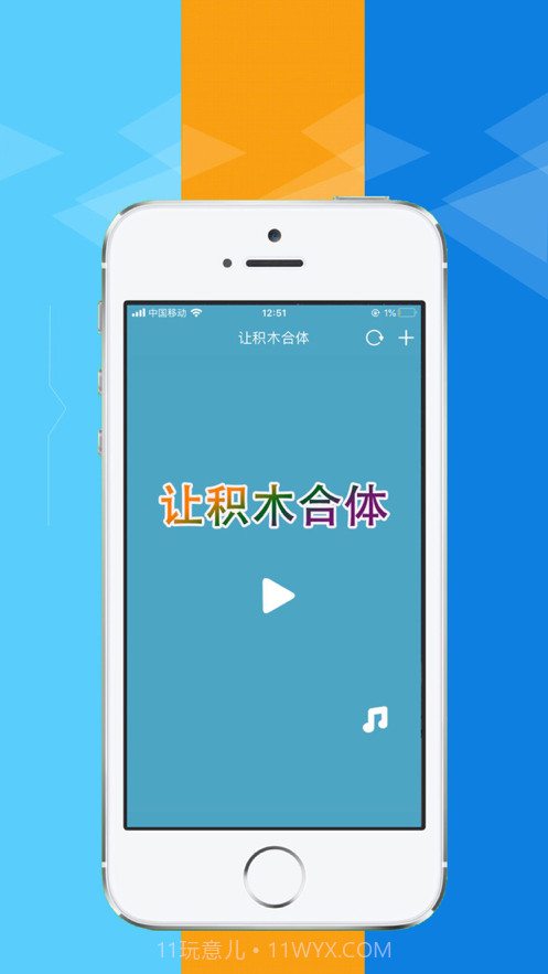 让积木合体截图1