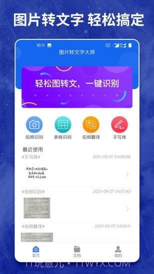 图片转文字大师截图1 图片转文字大师截图1