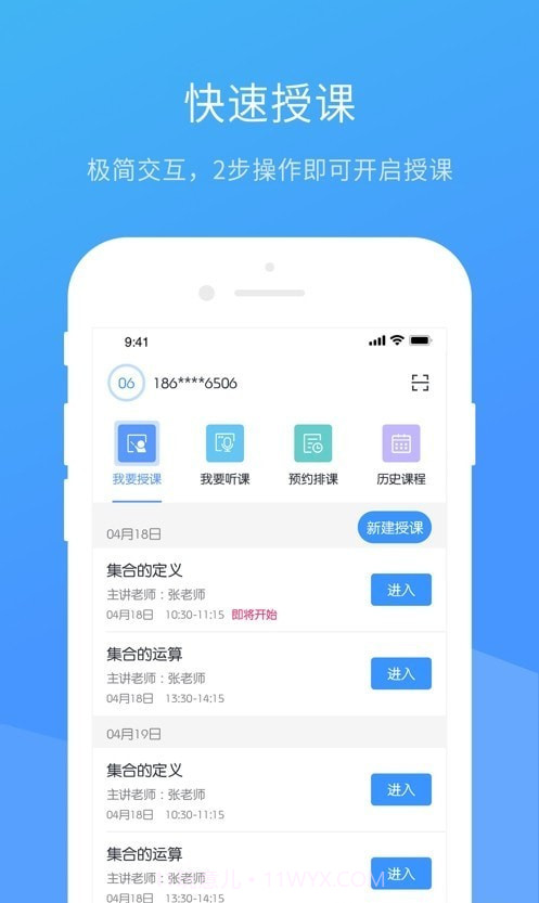 聚连课堂截图3