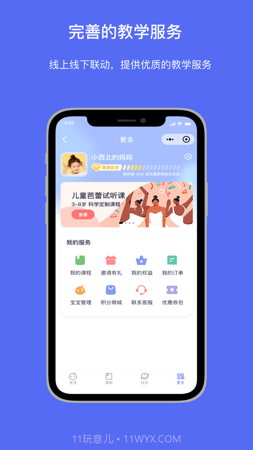 万里目少儿(在线教育)截图1