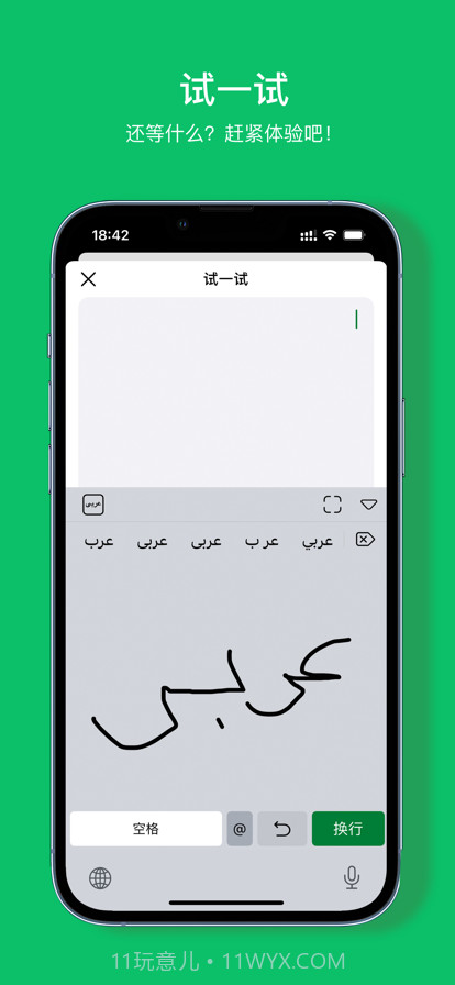 阿拉伯文手写板截图4