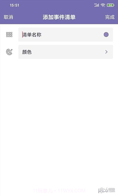 畅心日历截图3