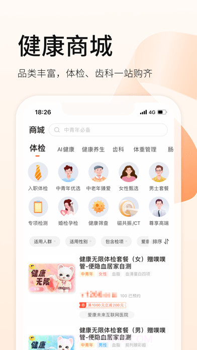 爱康体检宝截图5 爱康体检宝截图5