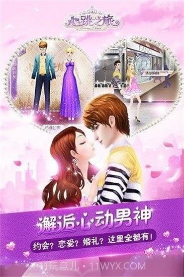 心跳之旅截图1 心跳之旅截图1