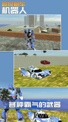 超级跑车机器人截图3