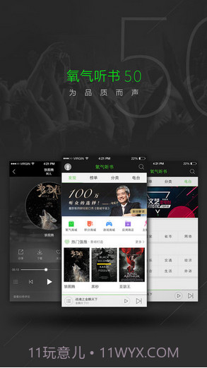 氧气听书截图1