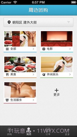 美团网团购截图2