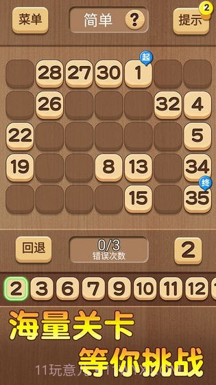 数列大挑战截图1