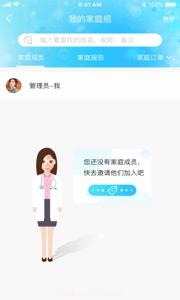 友大夫截图3 友大夫截图3