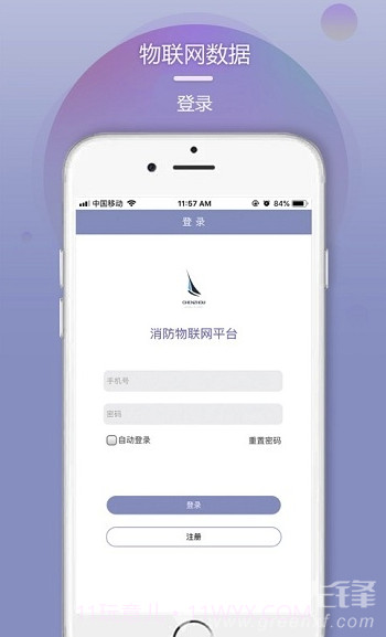 琛舟物联网(物联网消防数据管理)手机版截图1 琛舟物联网(物联网消防数据管理)手机版截图1