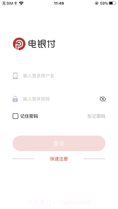 电银付截图4 电银付截图4