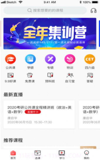 学府网校截图2 学府网校截图2