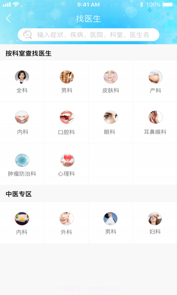 友大夫截图2 友大夫截图2