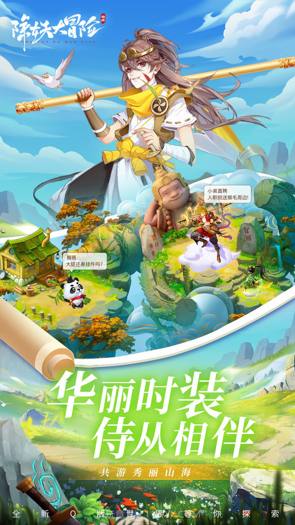 除妖大冒险官网截图2