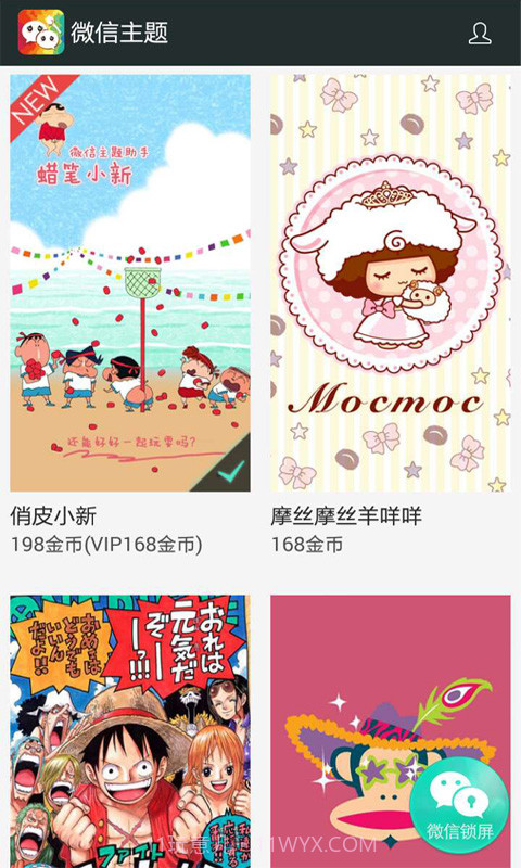 微信主题截图1 微信主题截图1