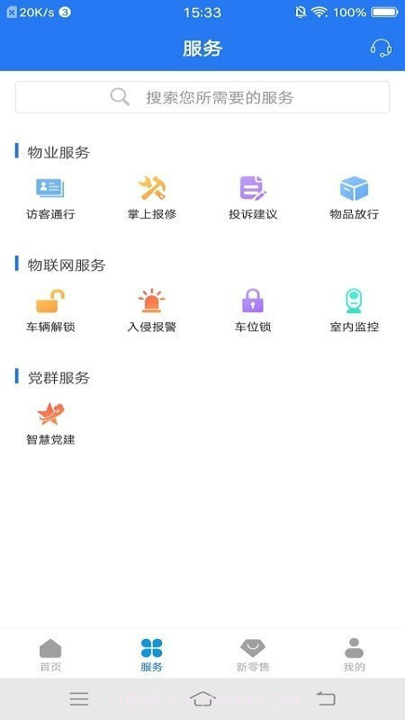 奥丁智慧社区截图2 奥丁智慧社区截图2