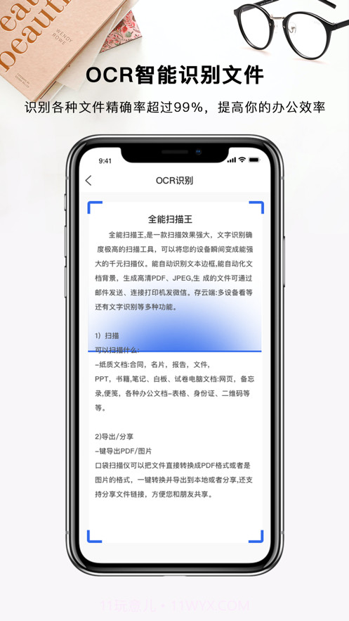 手机智能扫描王截图8 手机智能扫描王截图8