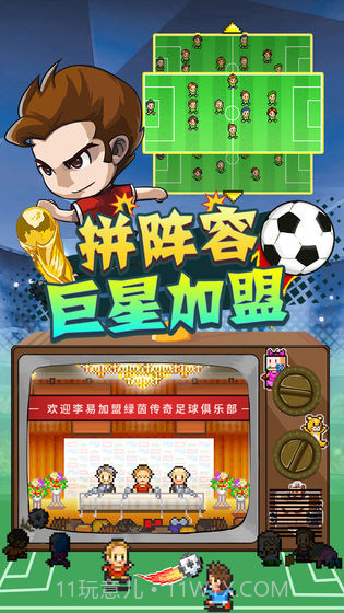 冠军足球物语2无限金币汉化版截图1 冠军足球物语2无限金币汉化版截图1
