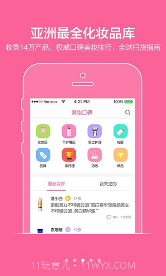 闺蜜美妆截图3 闺蜜美妆截图3