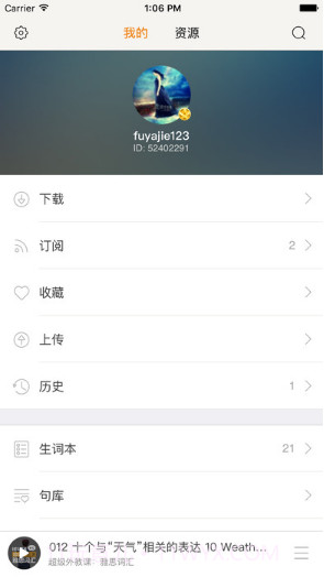 朗易思听截图4