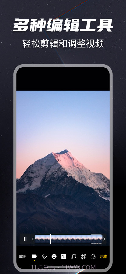 剪辑大师官网版截图1 剪辑大师官网版截图1