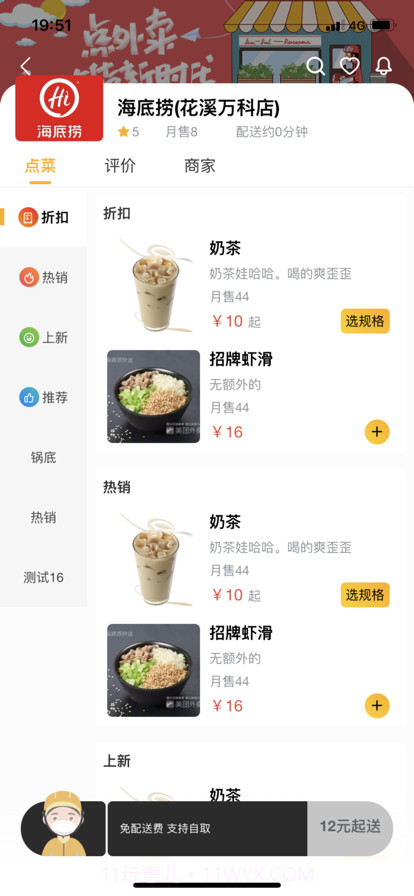 行家外卖截图1 行家外卖截图1