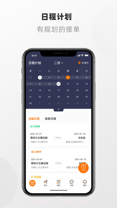 明天运司机端版截图3 明天运司机端版截图3