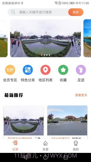 全景客截图1 全景客截图1