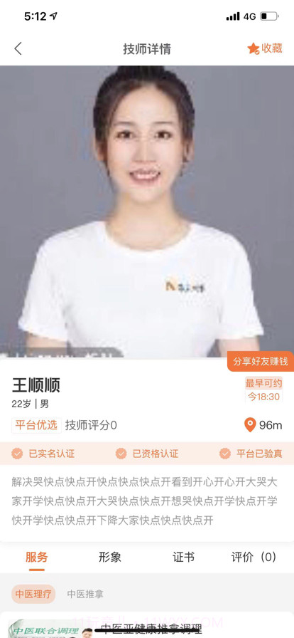 尚约截图4 尚约截图4