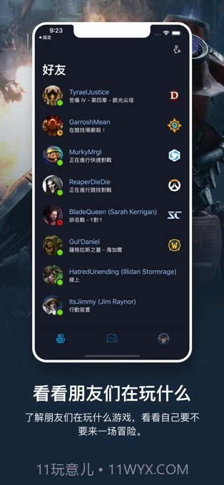 暴雪战网截图1 暴雪战网截图1