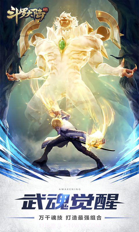 斗罗大陆H5IOS截图4 斗罗大陆H5IOS截图4