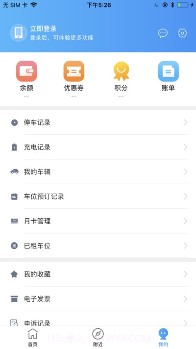 易泊停车截图3 易泊停车截图3