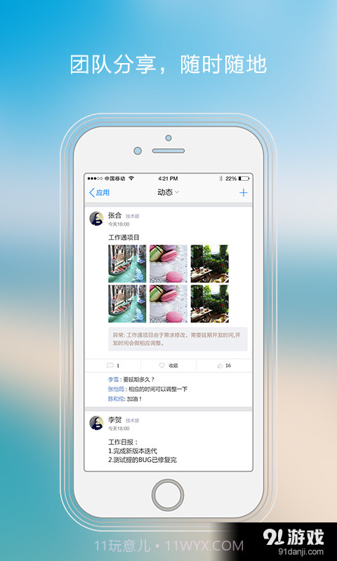 工作通截图5 工作通截图5