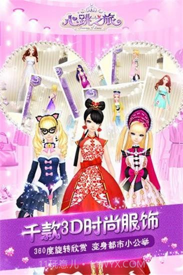 心跳之旅截图2 心跳之旅截图2