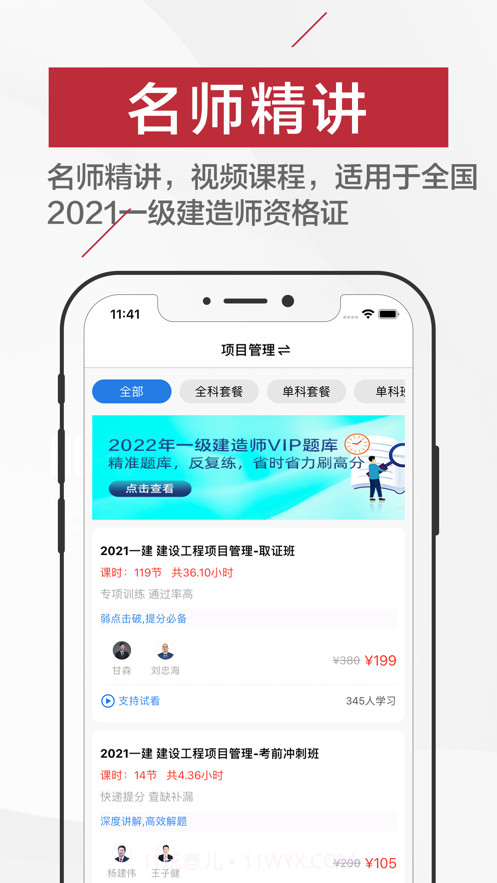 一级建造师题库2021截图2 一级建造师题库2021截图2