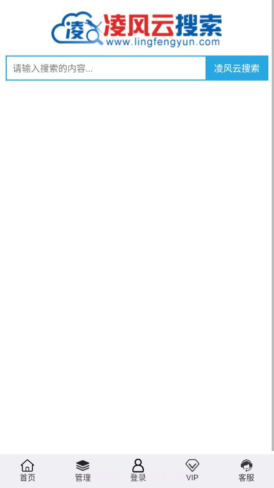 凌风云搜索免费版截图3