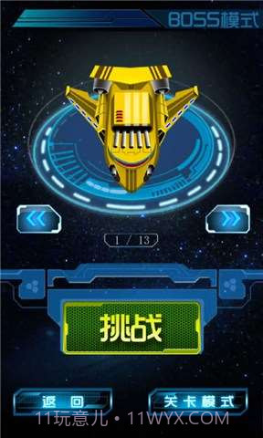 雷霆飞机大战截图2 雷霆飞机大战截图2