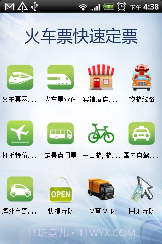 火车票快速定票官方app正版截图2