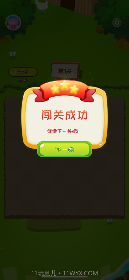 消消我贼爽截图4 消消我贼爽截图4