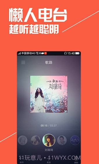 喜马拉雅听书截图4 喜马拉雅听书截图4