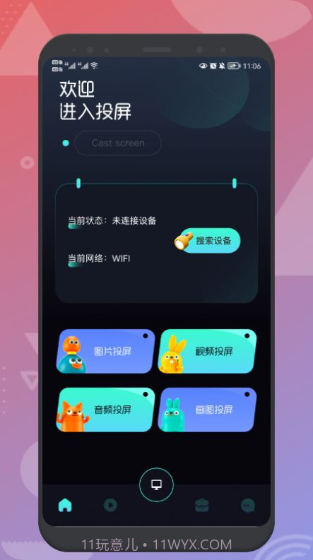 EasyCast投屏截图1