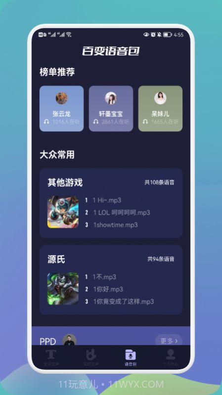 哆哆变声器截图1