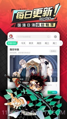 爱奇艺漫画截图3 爱奇艺漫画截图3