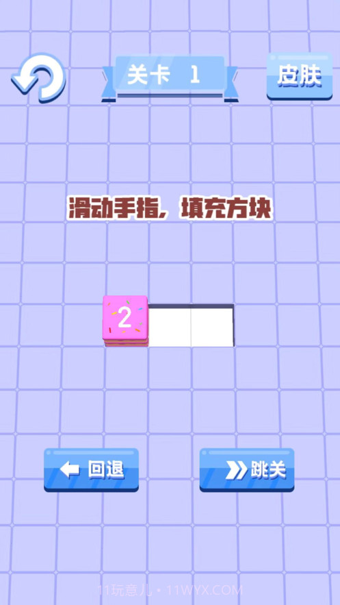 方块谜题截图1