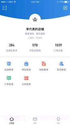 商户中心截图3 商户中心截图3