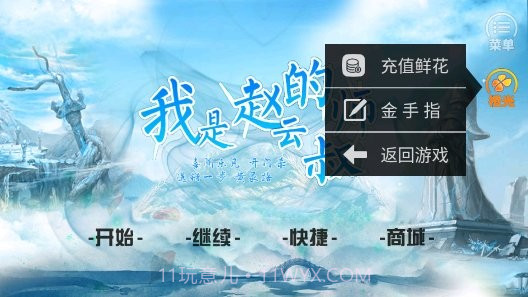 我是赵云的师叔完结截图3 我是赵云的师叔完结截图3