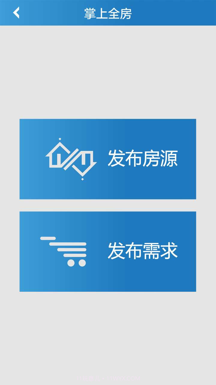 掌上全房app截图4 掌上全房app截图4