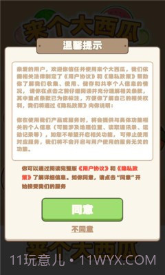 来个大西瓜截图3 来个大西瓜截图3